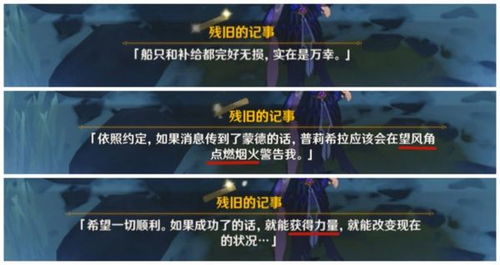 《原神》5.2版本冰上轻驰成就速通攻略 3