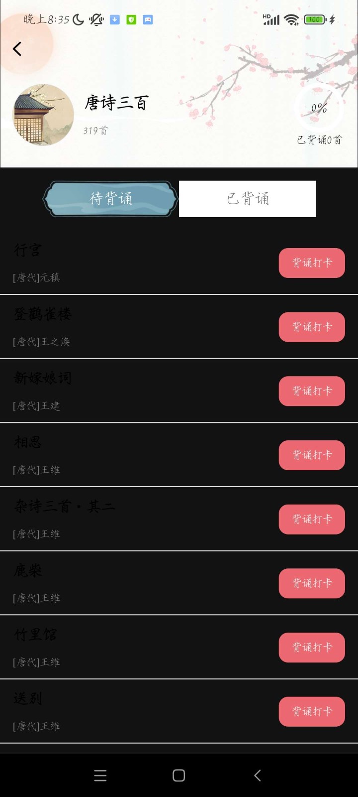古诗词多多 1