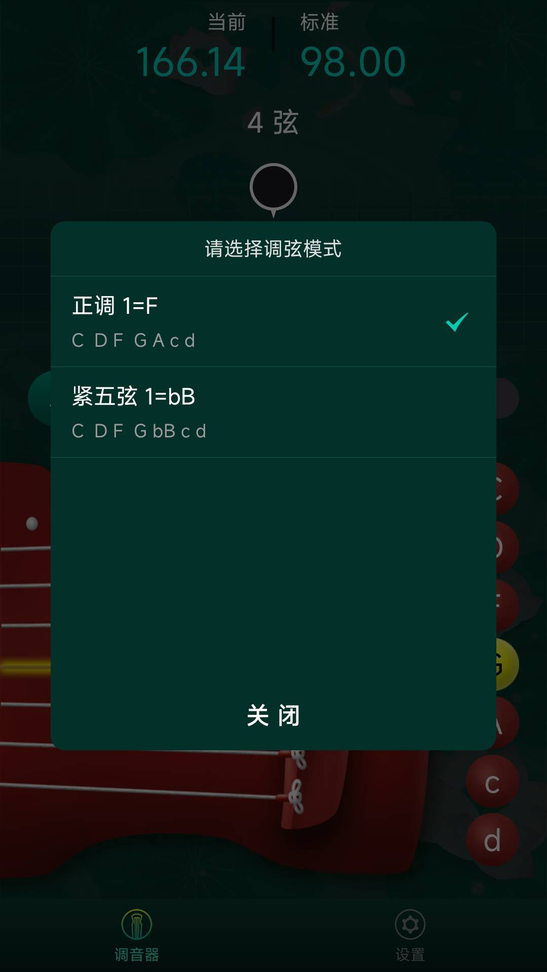 青云古琴调音器app 截图2