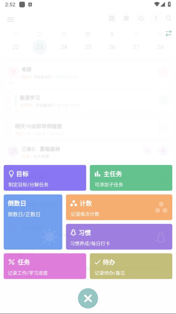 做个目标APP 截图4