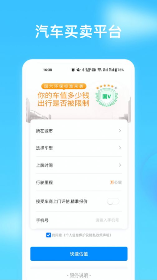 车讯通app 1