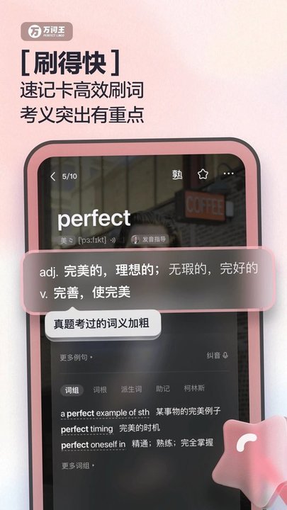 万词王反向词典APP 截图2