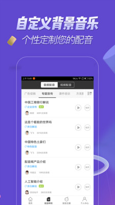 修音变声器 截图4