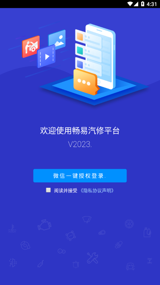 畅易汽修平台app 1