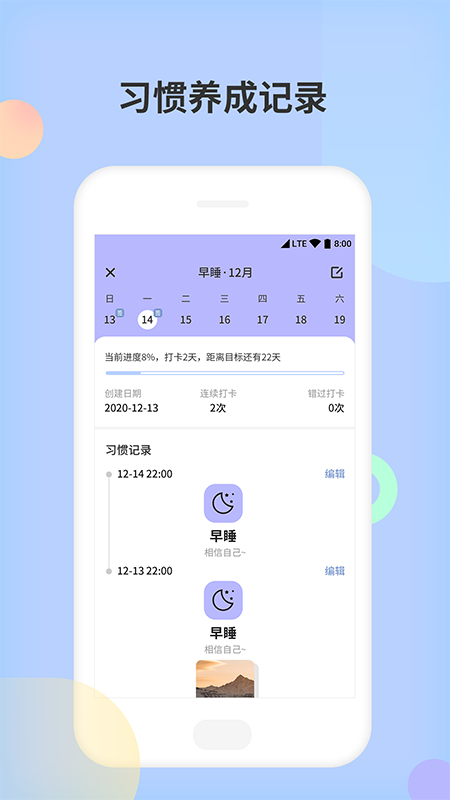 小习惯天天打卡app 1