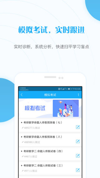 考研准题库app 截图4