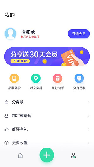 分身有术版 截图2