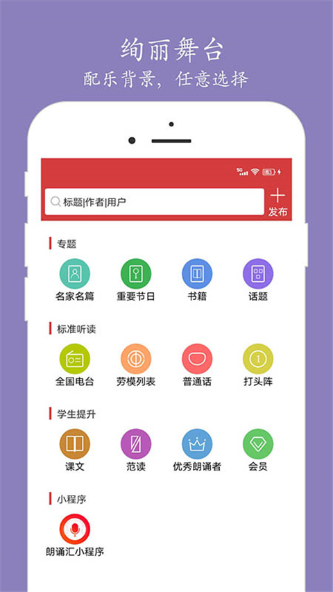 朗诵汇app 截图3
