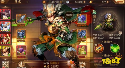 揭秘《少年三国志2》锦衣马超的非凡实力! 4