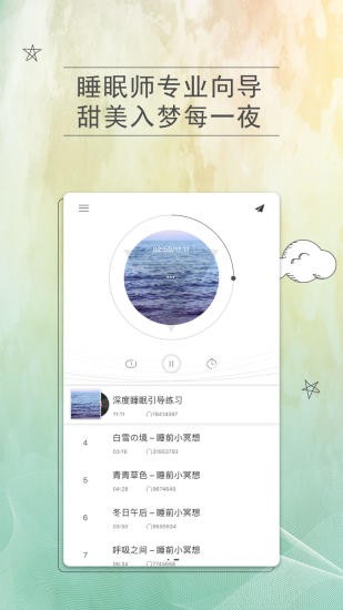 小睡眠pro 截图3