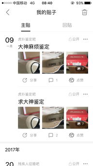 《如何在《虎扑》上高效查看并回复帖子？》 2