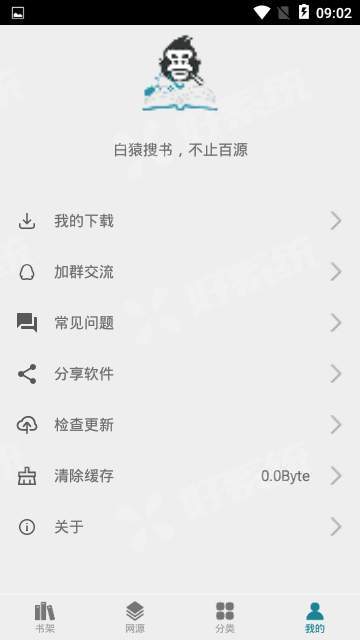 白猿搜书网源大全 截图2
