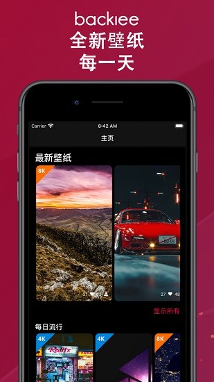 backiee壁纸手机版app 1
