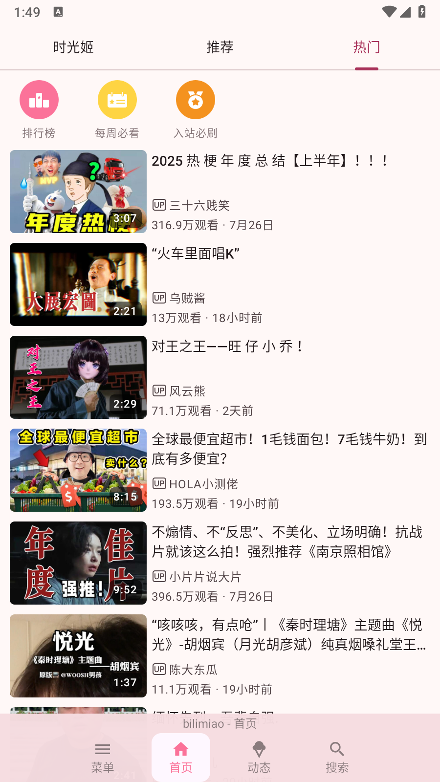 bilimiao电视版 截图5