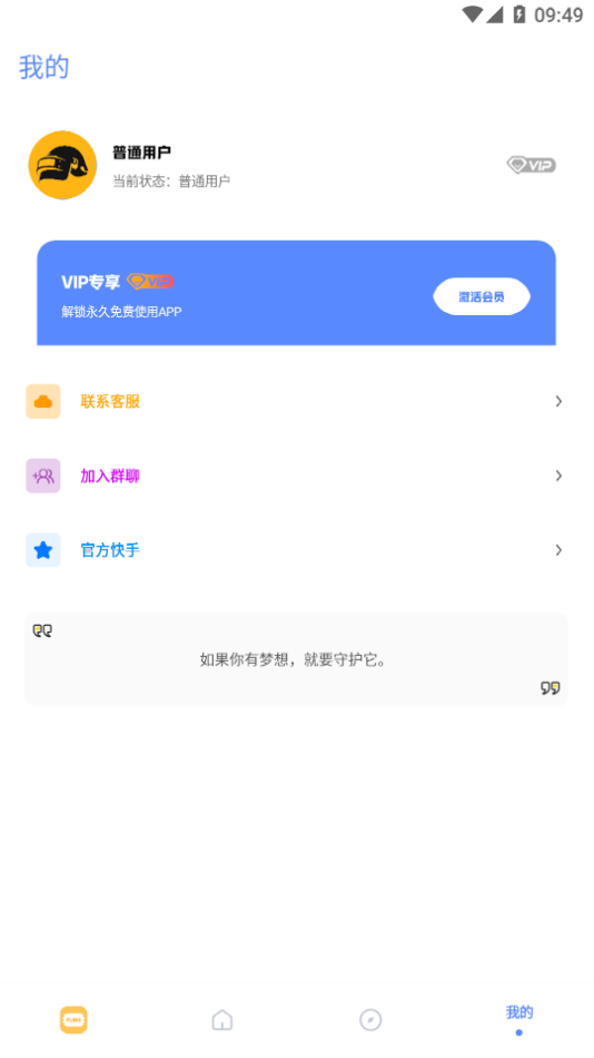 FK工具箱App 截图5