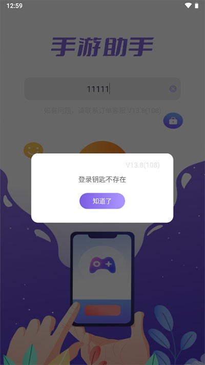 手游登号器助手 截图2