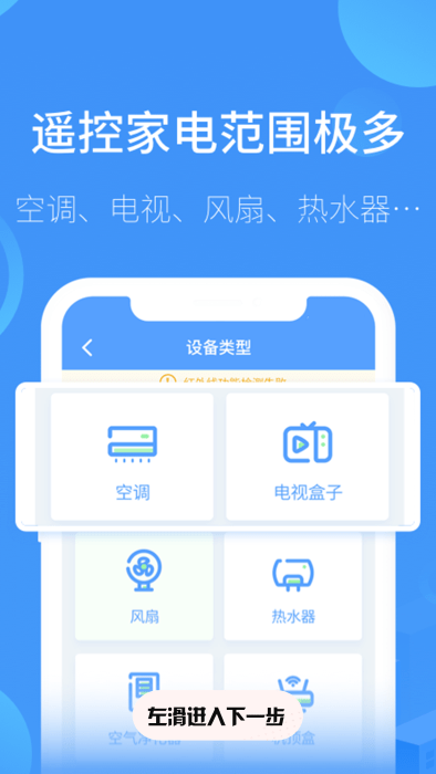 指尖宝遥控器 截图4
