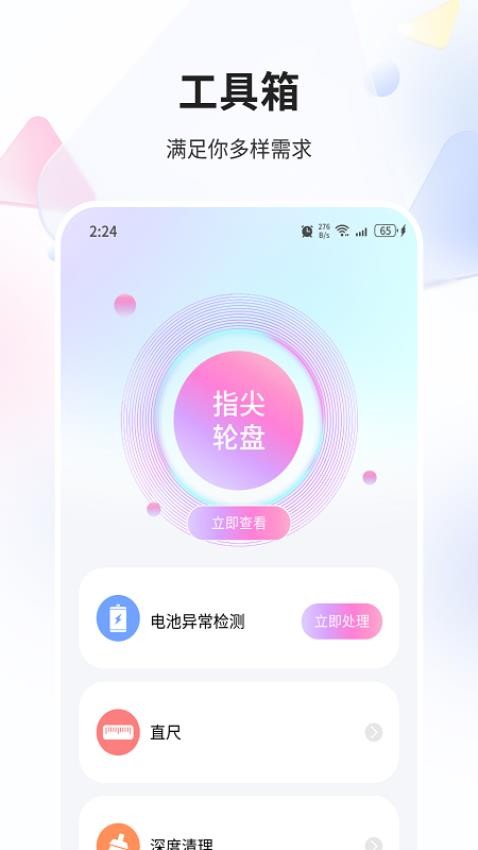 海涛优化精灵 截图4