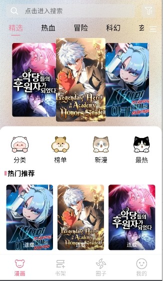 StarSkt漫画手机版 截图3