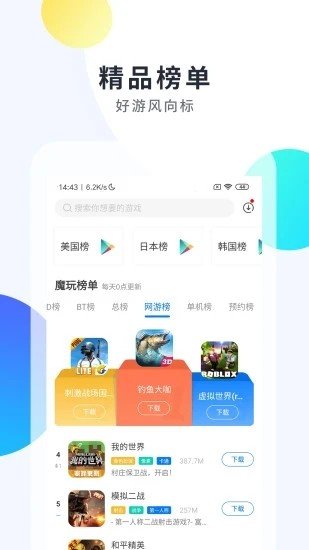 魔玩 截图2