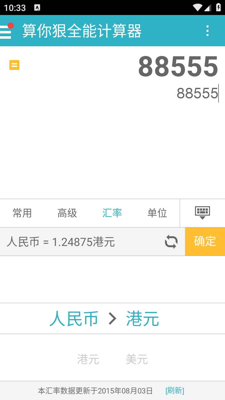 算你狠全能计算器官方免费下载 截图3