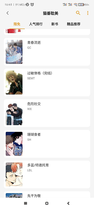 猫番阅读免费漫画书源大全 截图3