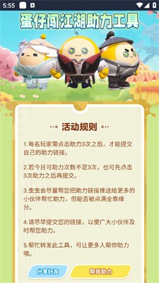 蛋仔派对助力软件 1