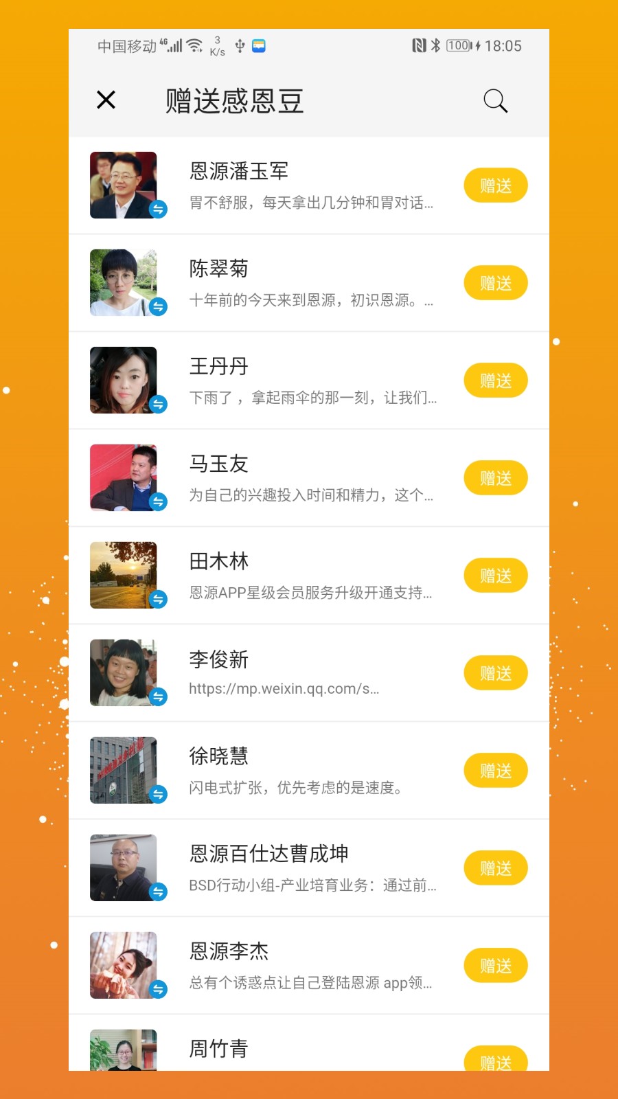 恩源APP 截图3