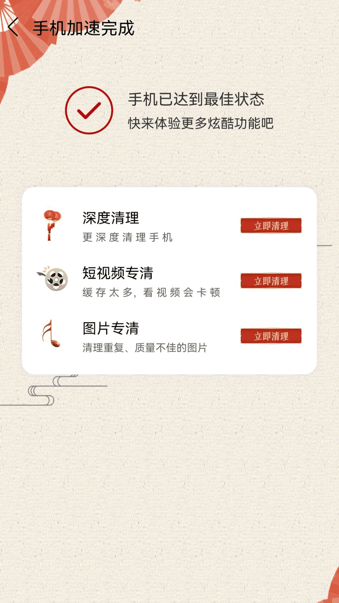 智能清理垃圾 截图3