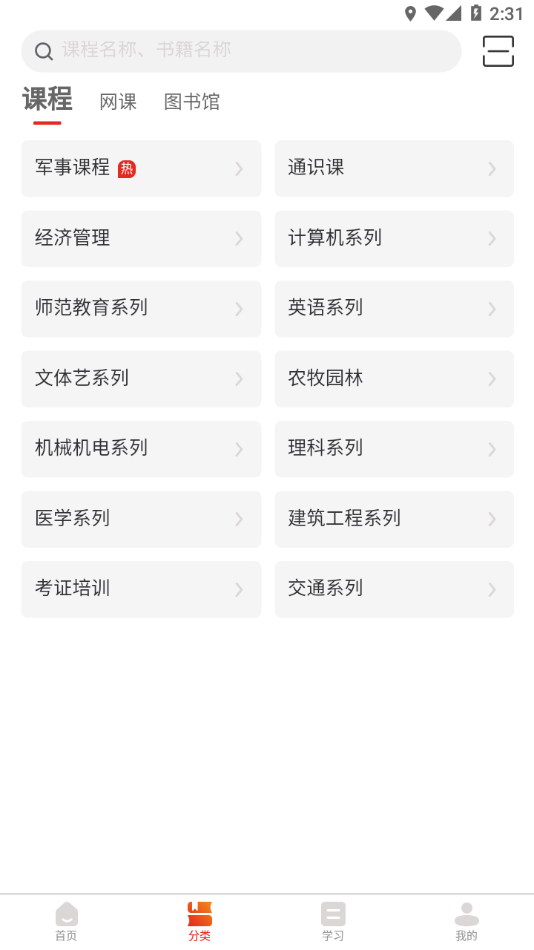 多享学app 1