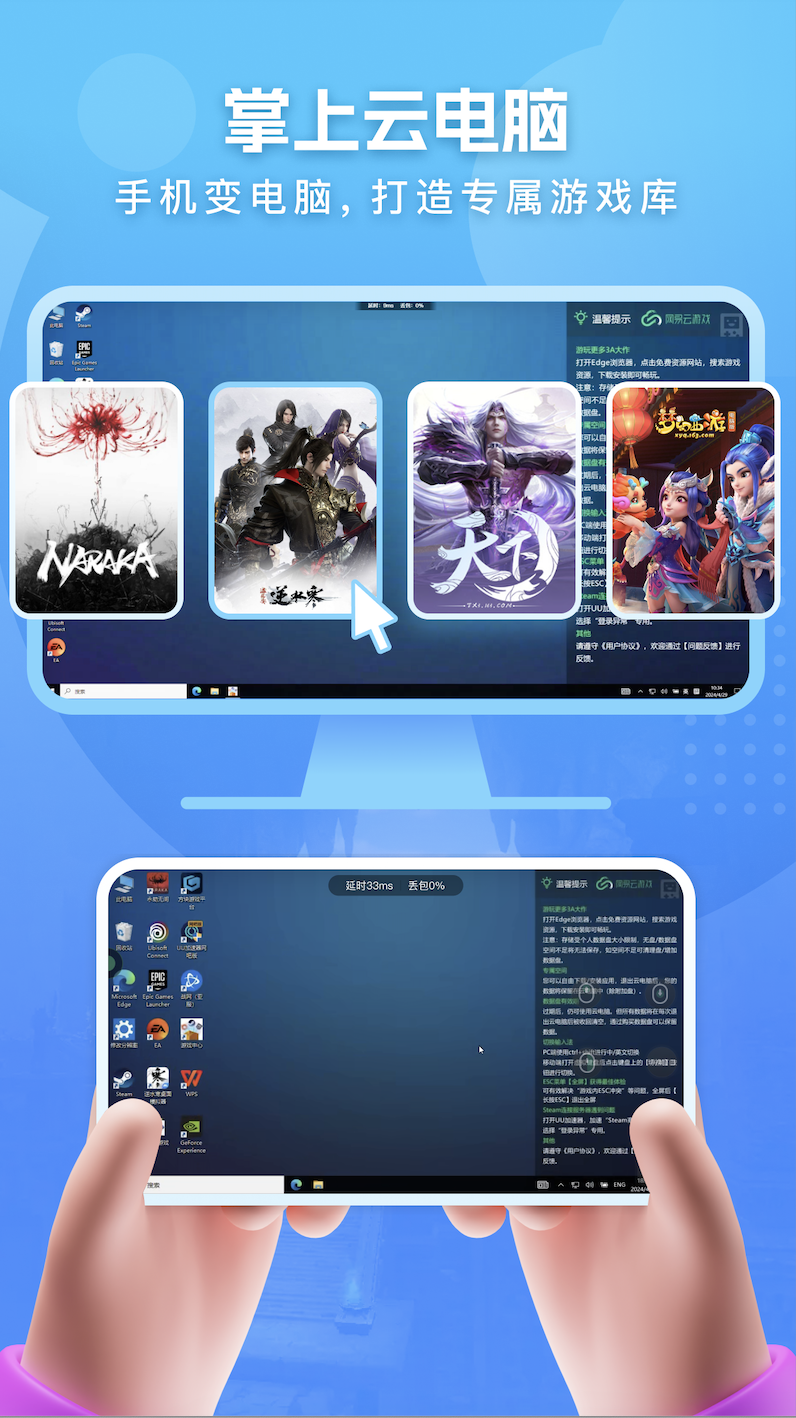 网易云游戏官网 截图2