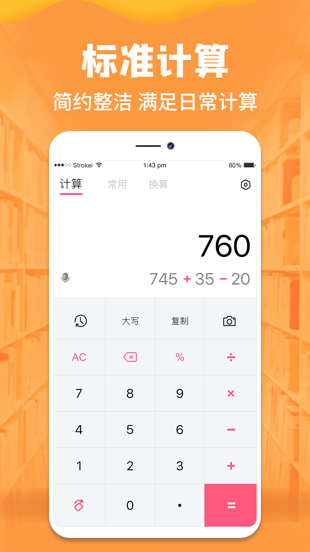 标准手机计算器 1