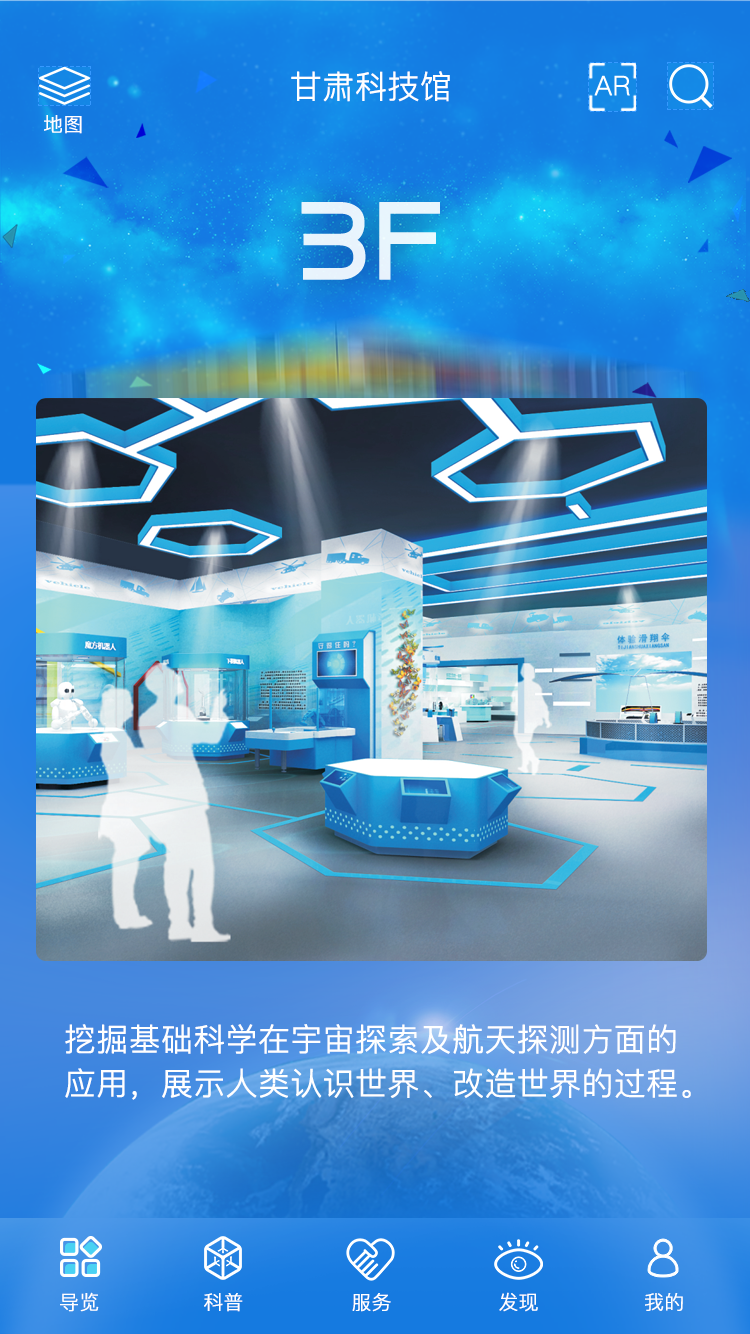 甘肃科技馆官网版 1