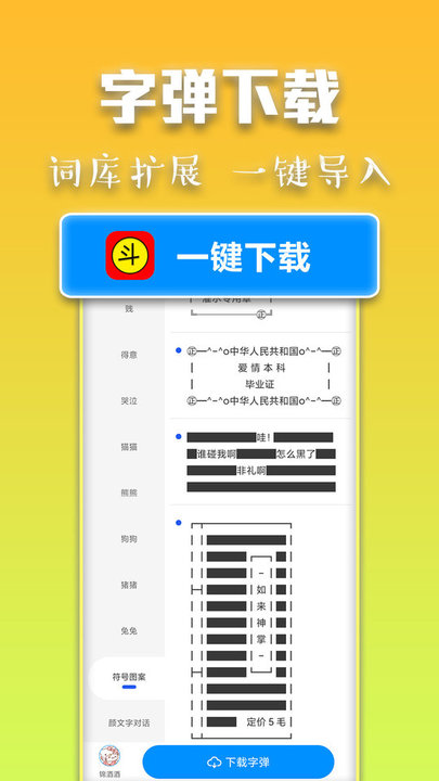 斗字输入法app 1