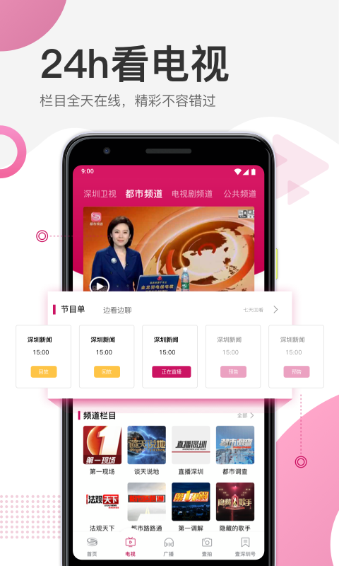 壹深圳客户端app 截图2