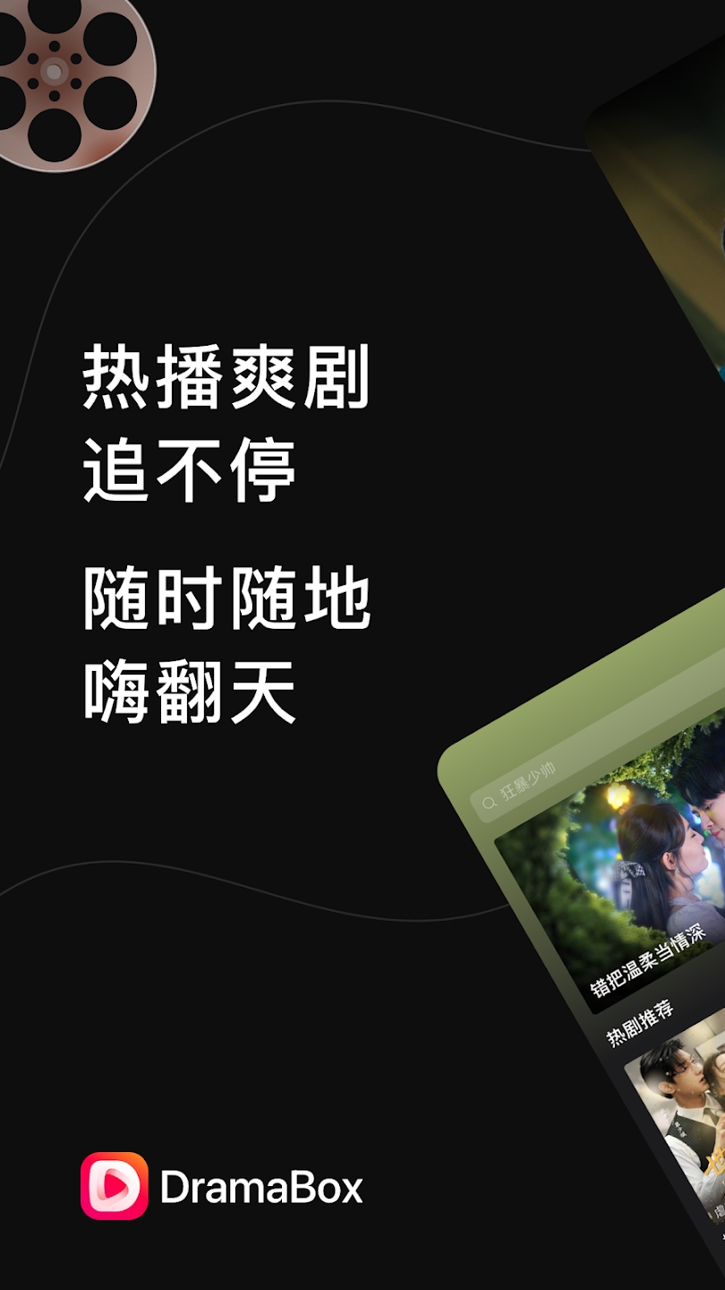 DramaBox 截图3