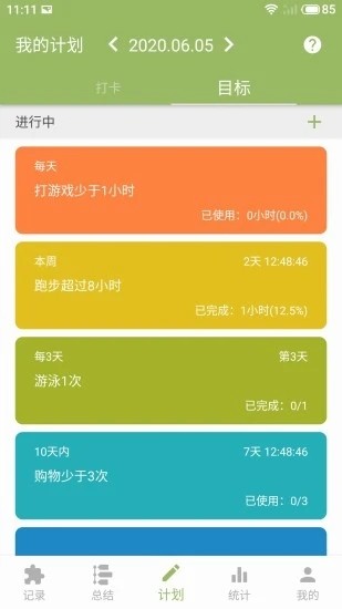 块时间APP 截图2