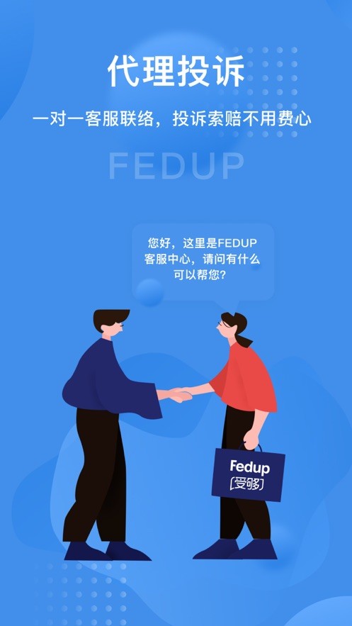 Fedup 截图1