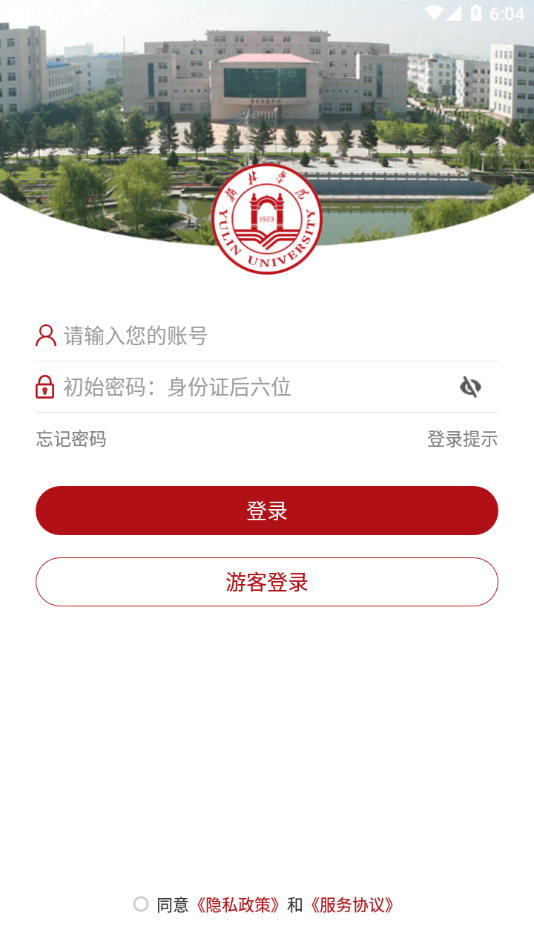 智慧榆苑 截图3