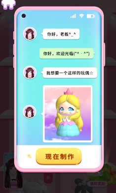 玩偶梦工厂 1