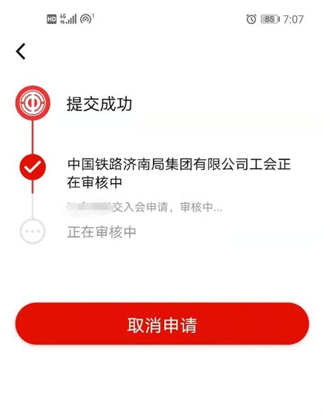 《如何轻松加入《齐鲁工惠》公会?一键了解申请方法》 5