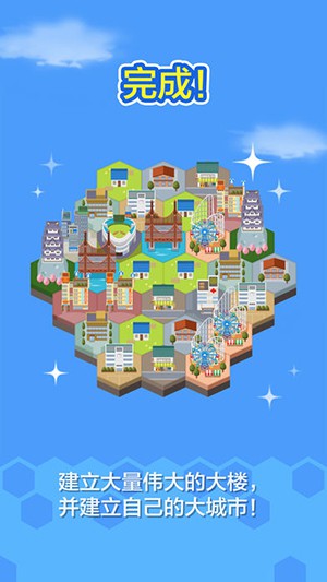 六角城市 截图3