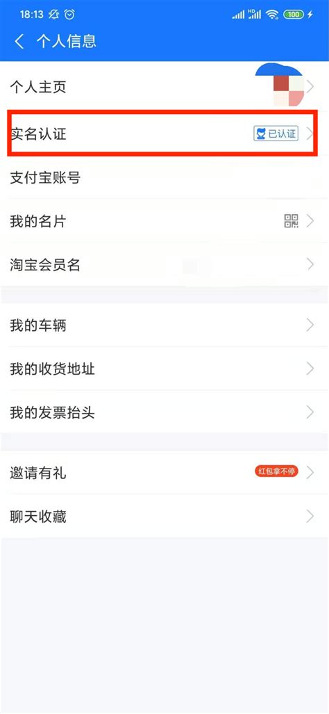 支付宝账户实名认证详细步骤指南 3