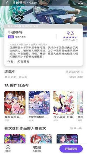 漫士多漫画官方正版入口 截图2