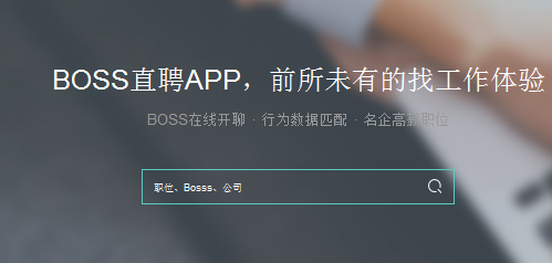 boss直聘iOS 1