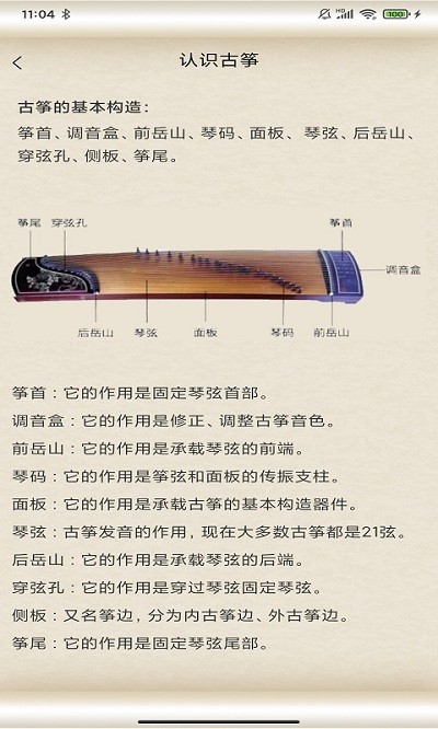 掌心古筝大师app 截图3