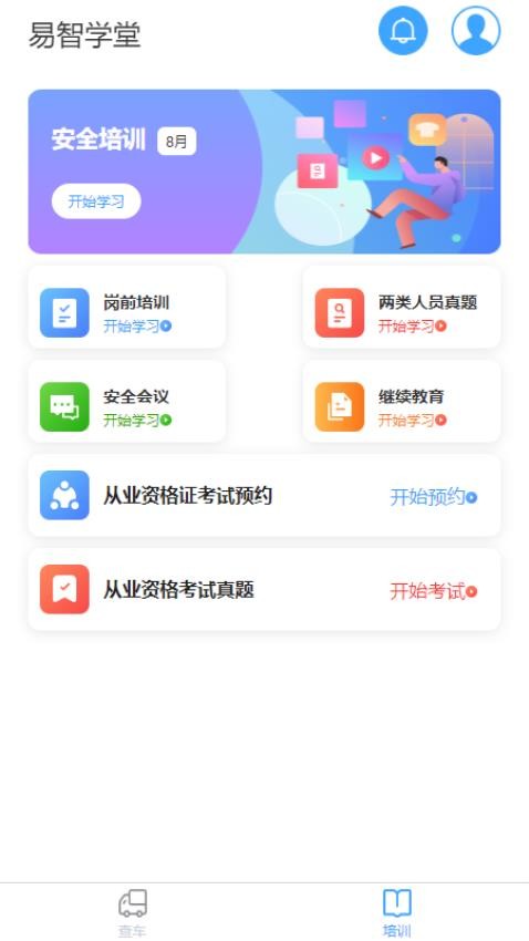 車啟聯(lián)app 截圖2