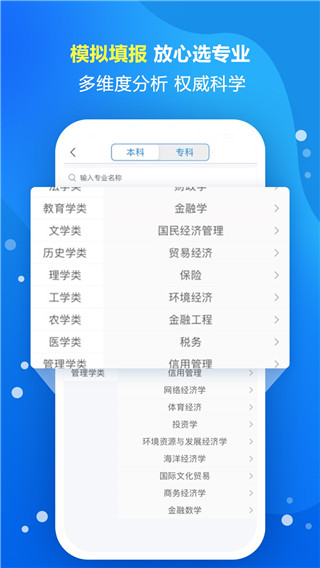 志愿宝 截图3