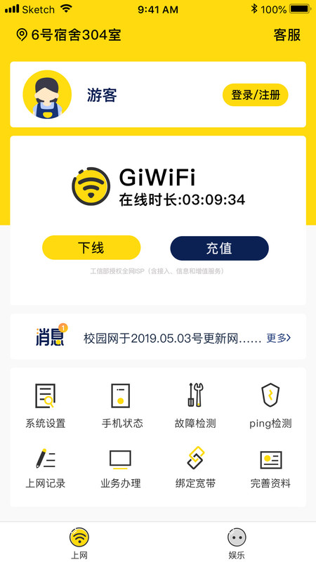 giwifi校园助手 截图3