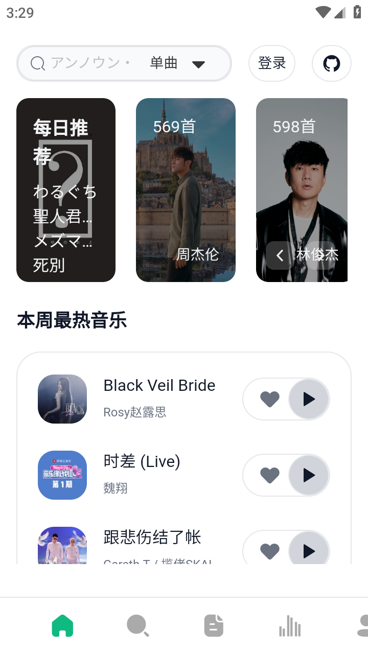 阿尔Music 截图7